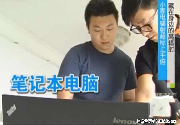 家里的辐射之王竟然是它！比微波炉还高2000倍 - 生活百科 - 昆明生活社区 - 昆明28生活网 km.28life.net