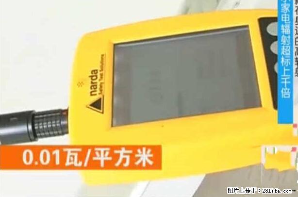 家里的辐射之王竟然是它！比微波炉还高2000倍 - 生活百科 - 昆明生活社区 - 昆明28生活网 km.28life.net