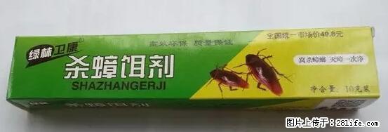 【紧急提醒】如果有“防疫站工作人员”上门灭杀蟑螂，请立刻报警 - 灌水专区 - 昆明生活社区 - 昆明28生活网 km.28life.net