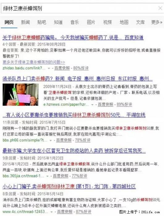 【紧急提醒】如果有“防疫站工作人员”上门灭杀蟑螂，请立刻报警 - 灌水专区 - 昆明生活社区 - 昆明28生活网 km.28life.net