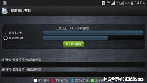 安卓手机手机如何进行磁盘碎片整理 - 生活百科 - 昆明生活社区 - 昆明28生活网 km.28life.net
