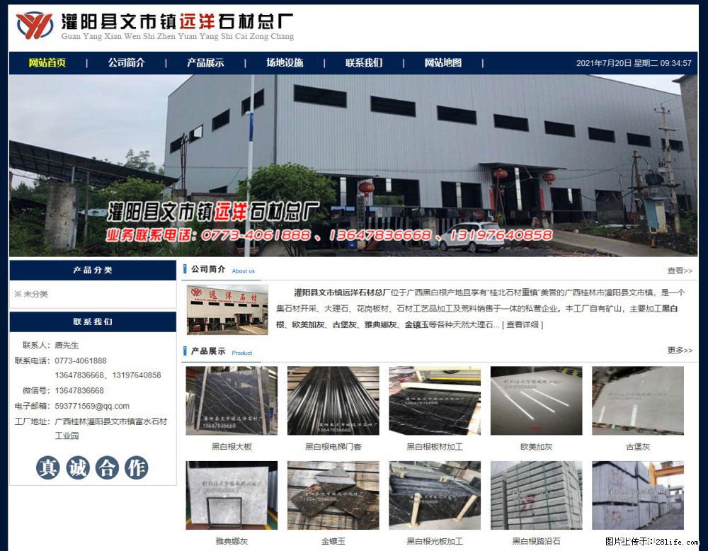 灌阳县文市镇远洋石材总厂 shicai158.julong5.com - 网站推广 - 广告专区 - 昆明分类信息 - 昆明28生活网 km.28life.net