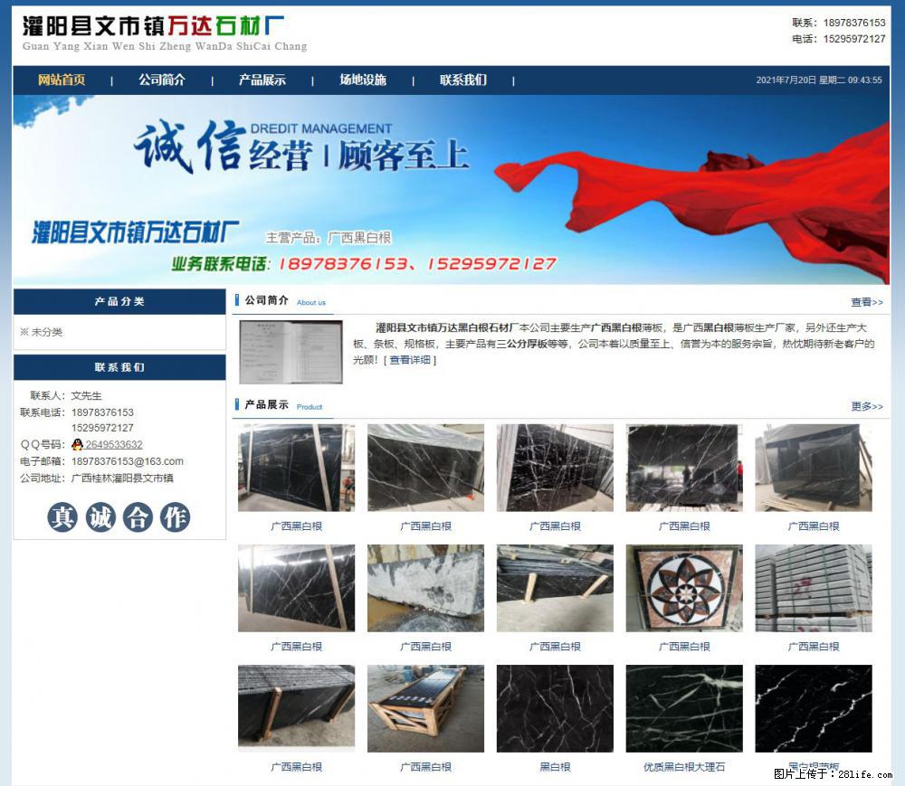 灌阳县文市镇万达石材厂 www.shicai3.cn - 网站推广 - 广告专区 - 昆明分类信息 - 昆明28生活网 km.28life.net