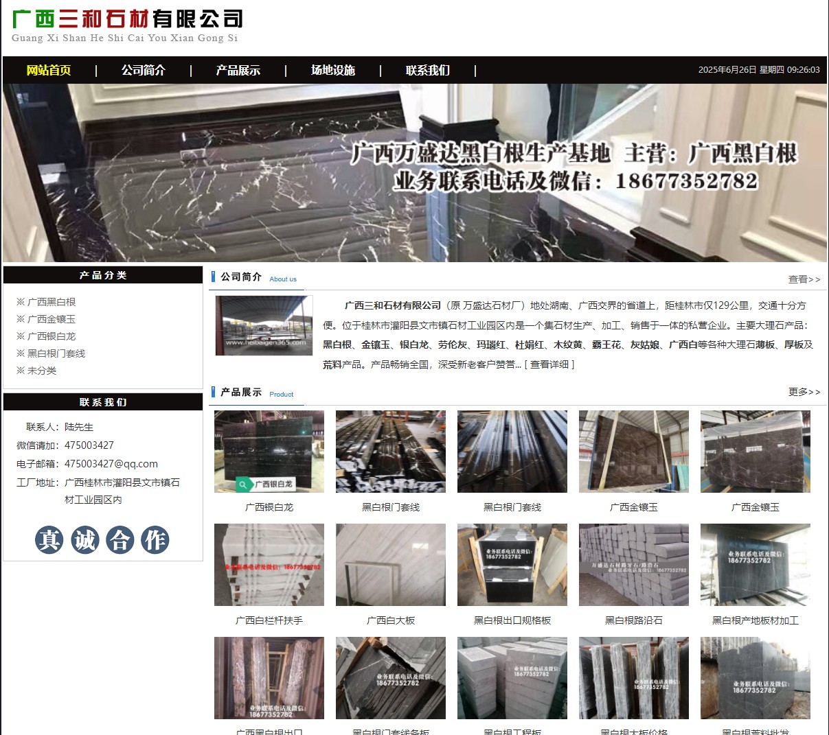 广西三和石材有限公司 shicai6.julong5.com - 网站推广 - 广告专区 - 昆明分类信息 - 昆明28生活网 km.28life.net