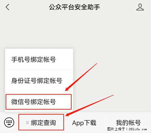 如何删除绑定别人的微信公众号运营帐号？ - 生活百科 - 昆明生活社区 - 昆明28生活网 km.28life.net