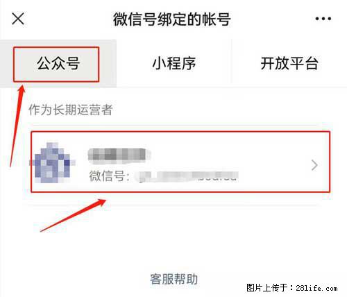 如何删除绑定别人的微信公众号运营帐号？ - 生活百科 - 昆明生活社区 - 昆明28生活网 km.28life.net