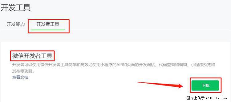 如何简单的让你开发的移动端网站在微信小程序里显示？ - 生活百科 - 昆明生活社区 - 昆明28生活网 km.28life.net