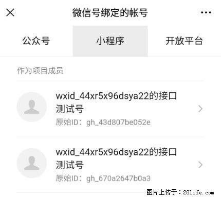 如何彻底解绑微信号绑定的小程序测试号？ - 生活百科 - 昆明生活社区 - 昆明28生活网 km.28life.net
