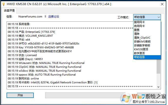 Win10企业版、专业版激活工具 - 生活百科 - 昆明生活社区 - 昆明28生活网 km.28life.net