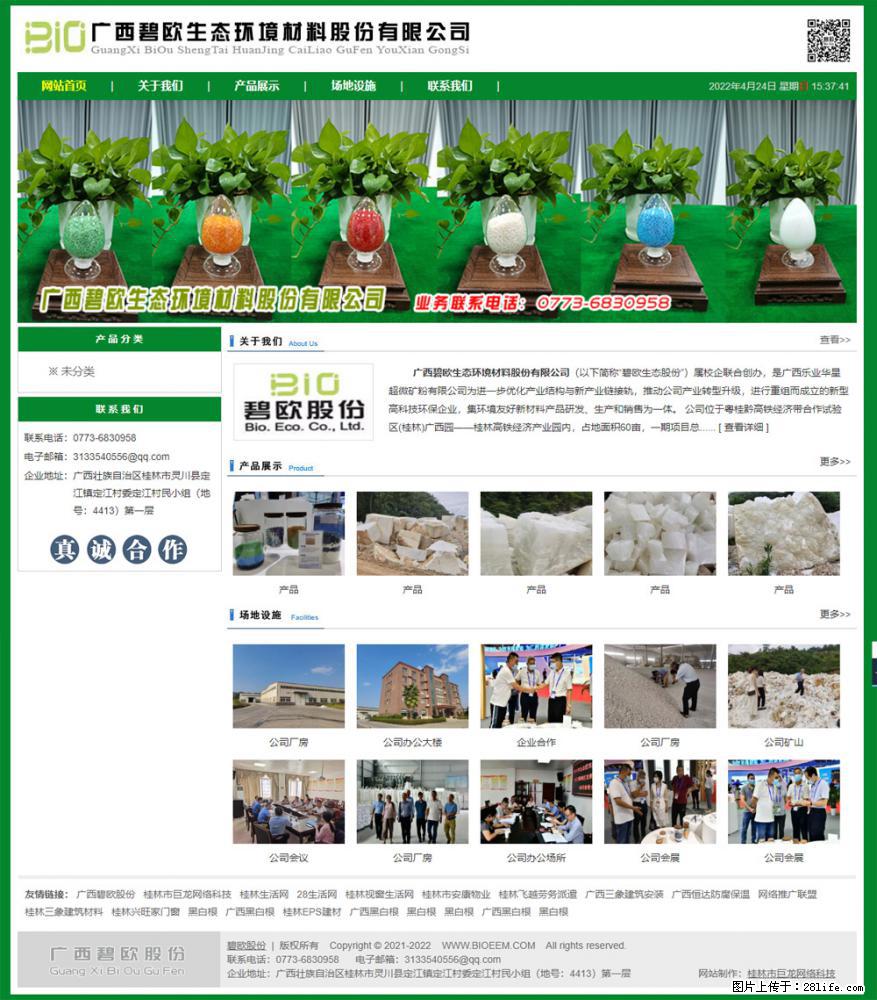 广西碧欧生态环境材料股份有限公司 bioeem.julong5.com - 网站推广 - 广告专区 - 昆明分类信息 - 昆明28生活网 km.28life.net