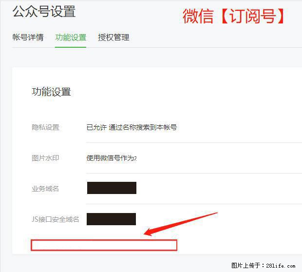 微信公众号设置-功能设置-为什么没有【网页授权域名】项？ - 生活百科 - 昆明生活社区 - 昆明28生活网 km.28life.net