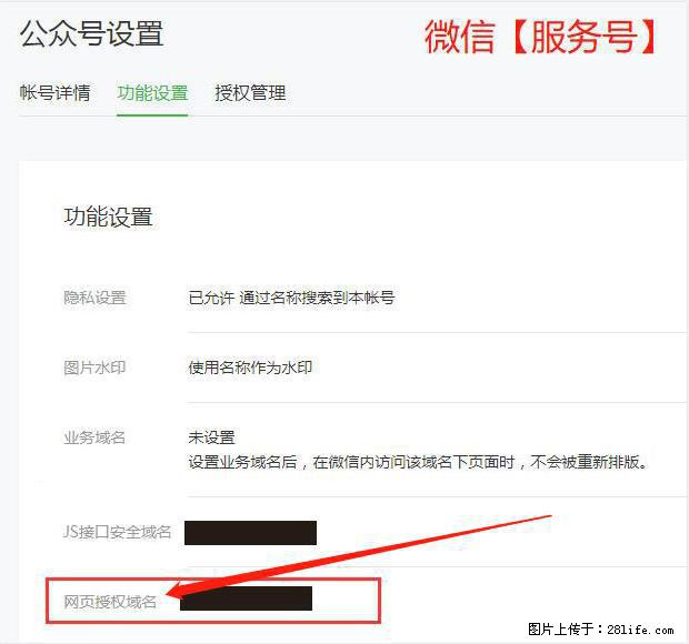 微信公众号设置-功能设置-为什么没有【网页授权域名】项？ - 生活百科 - 昆明生活社区 - 昆明28生活网 km.28life.net