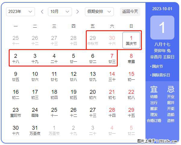 好消息，2023年中秋节与国庆节假期重合在一起，有望连休9天？？？ - 灌水专区 - 昆明生活社区 - 昆明28生活网 km.28life.net