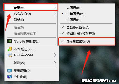 电脑桌面 的图标不见了 怎么设置回来？ - 生活百科 - 昆明生活社区 - 昆明28生活网 km.28life.net