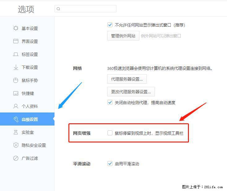 360极速浏览器 如何禁止提示“小窗口播放”？ - 生活百科 - 昆明生活社区 - 昆明28生活网 km.28life.net