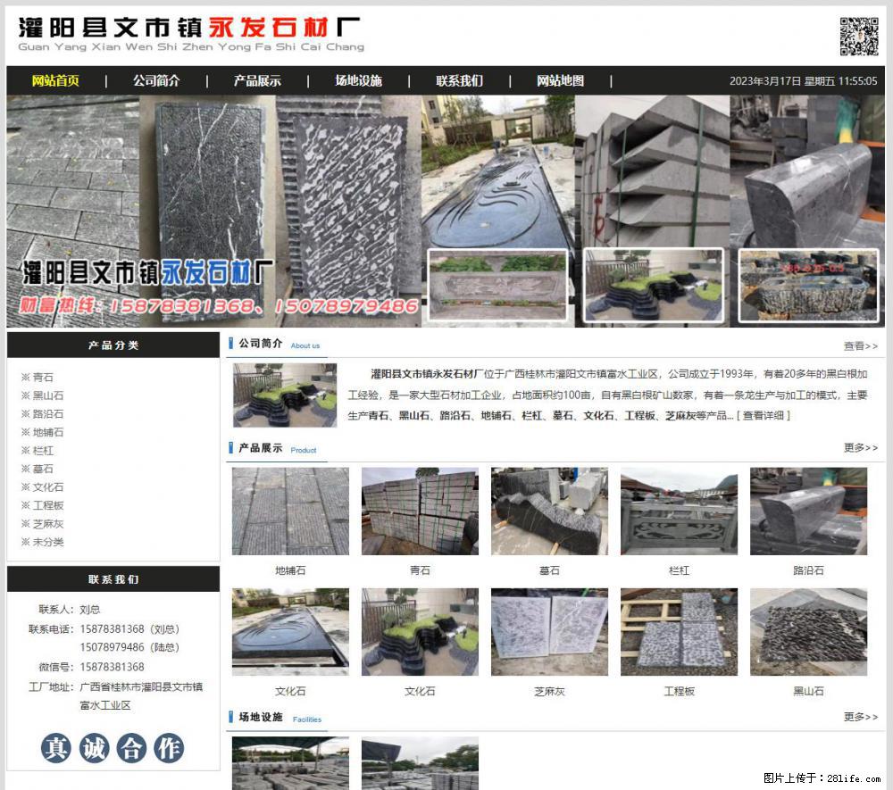 灌阳县文市镇永发石材厂 www.shicai89.com - 新手上路 - 昆明生活社区 - 昆明28生活网 km.28life.net
