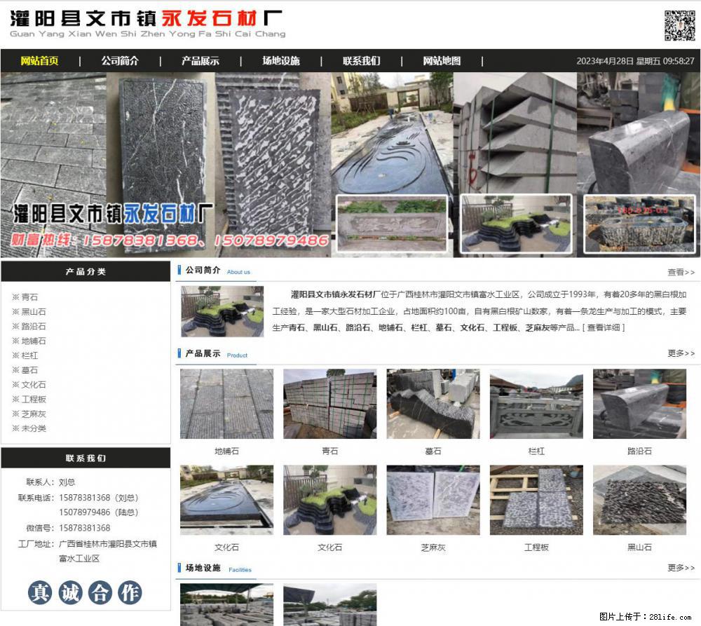 黑山石 - 灌阳县文市镇永发石材厂 www.shicai89.com - 其它 - 汽车频道 - 昆明分类信息 - 昆明28生活网 km.28life.net