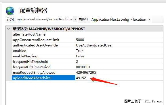 IIS7上传大文件报错：未显示页面，因为请求实体过大，HPPT状态码为413错误。 - 生活百科 - 昆明生活社区 - 昆明28生活网 km.28life.net