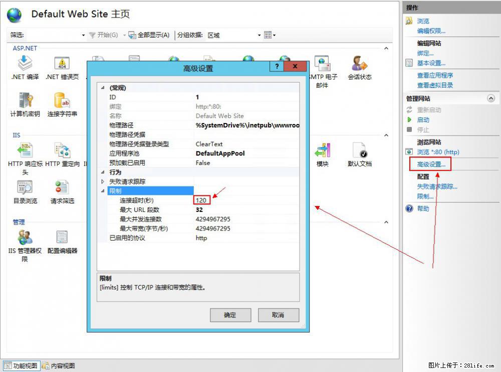 IIS7上传大文件报错：未显示页面，因为请求实体过大，HPPT状态码为413错误。 - 生活百科 - 昆明生活社区 - 昆明28生活网 km.28life.net
