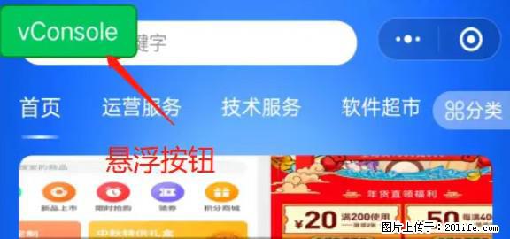 微信小程序正式版左上角出现vConsole按钮，如何去掉？ - 生活百科 - 昆明生活社区 - 昆明28生活网 km.28life.net