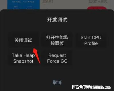 微信小程序正式版左上角出现vConsole按钮，如何去掉？ - 生活百科 - 昆明生活社区 - 昆明28生活网 km.28life.net