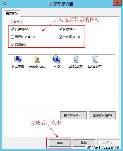 Windows 2012 r2 中如何显示或隐藏桌面图标 - 生活百科 - 昆明生活社区 - 昆明28生活网 km.28life.net