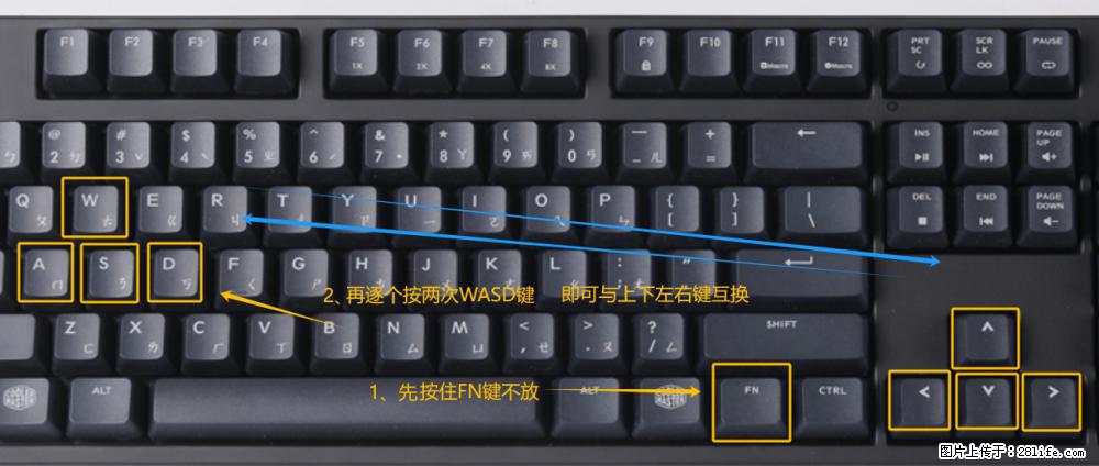 键盘，怎样把wasd键与上下左右方向键互换？ - 生活百科 - 昆明生活社区 - 昆明28生活网 km.28life.net