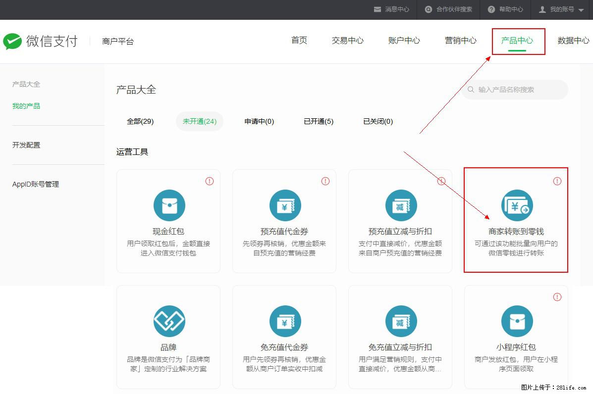 微信小程序开发，如何实现提现到用户微信钱包？ - 生活百科 - 昆明生活社区 - 昆明28生活网 km.28life.net