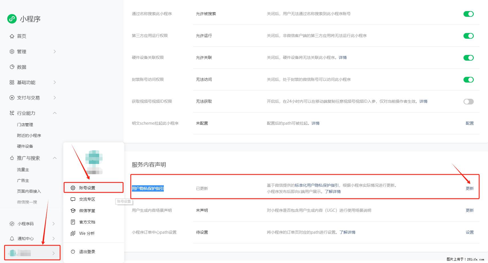 微信小程序，在哪里设置【用户隐私保护指引】？ - 生活百科 - 昆明生活社区 - 昆明28生活网 km.28life.net