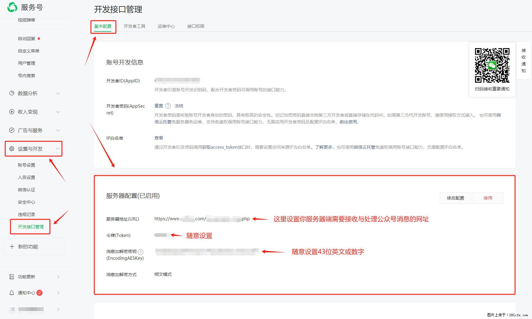 微信公众号机器人如何开发？服务器端以PHP为例 - 生活百科 - 昆明生活社区 - 昆明28生活网 km.28life.net