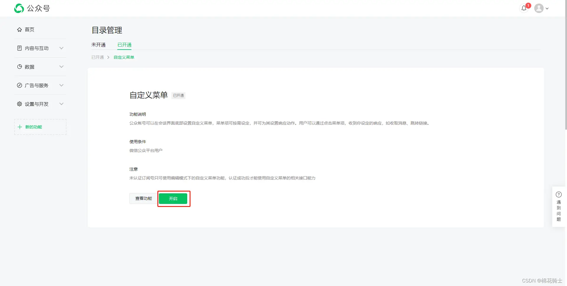 微信公众号自定义菜单如何与服务器配置同时启用 - 生活百科 - 昆明生活社区 - 昆明28生活网 km.28life.net