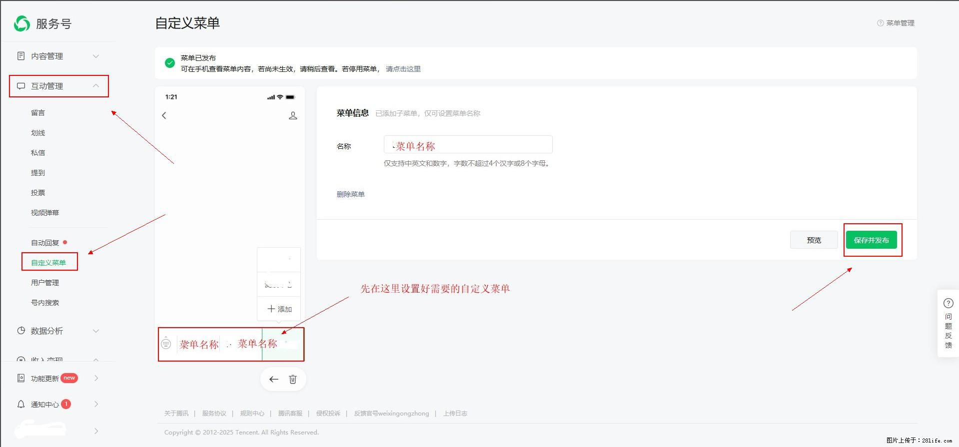 微信公众号自定义菜单如何与服务器配置同时启用 - 生活百科 - 昆明生活社区 - 昆明28生活网 km.28life.net