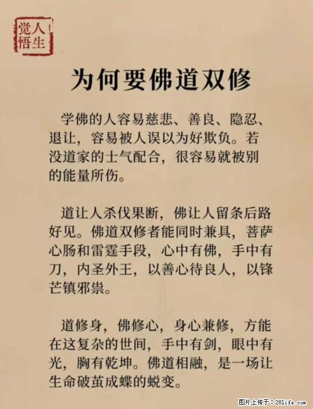 【觉悟人生】为何要佛道双修？ - 灌水专区 - 昆明生活社区 - 昆明28生活网 km.28life.net