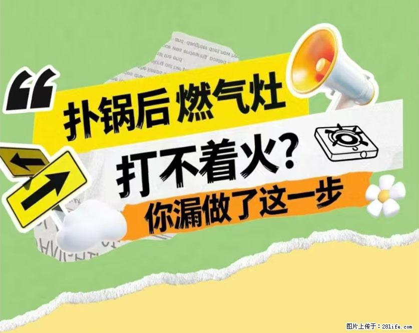 煲汤煮面时，溢锅了，清理干净后，燃气灶却一直点不着火怎么办？ - 家居生活 - 昆明生活社区 - 昆明28生活网 km.28life.net