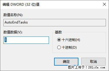 电脑windows10如何设置关机时自动结束任务快速关机 - 生活百科 - 昆明生活社区 - 昆明28生活网 km.28life.net
