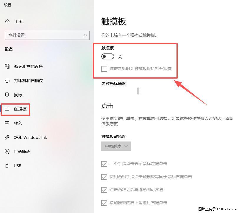 笔记本电脑win10如何禁用鼠标触摸板 - 生活百科 - 昆明生活社区 - 昆明28生活网 km.28life.net