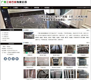 广西三和石材有限公司 shicai6.julong5.com - 昆明28生活网 km.28life.net