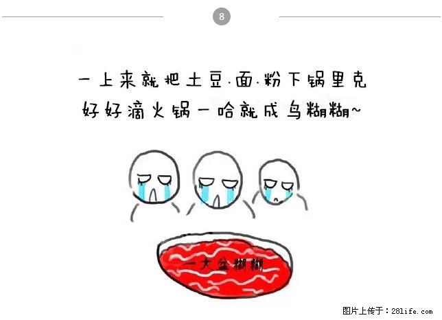 千万不要和这9种哈卵一起吃火锅！ - 美食天地 - 昆明生活社区 - 昆明28生活网 km.28life.net