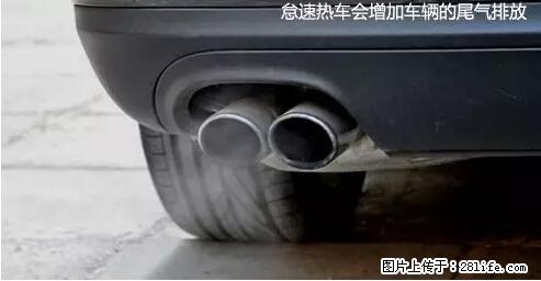 你知道怎么热车和取暖吗？ - 车友部落 - 昆明生活社区 - 昆明28生活网 km.28life.net