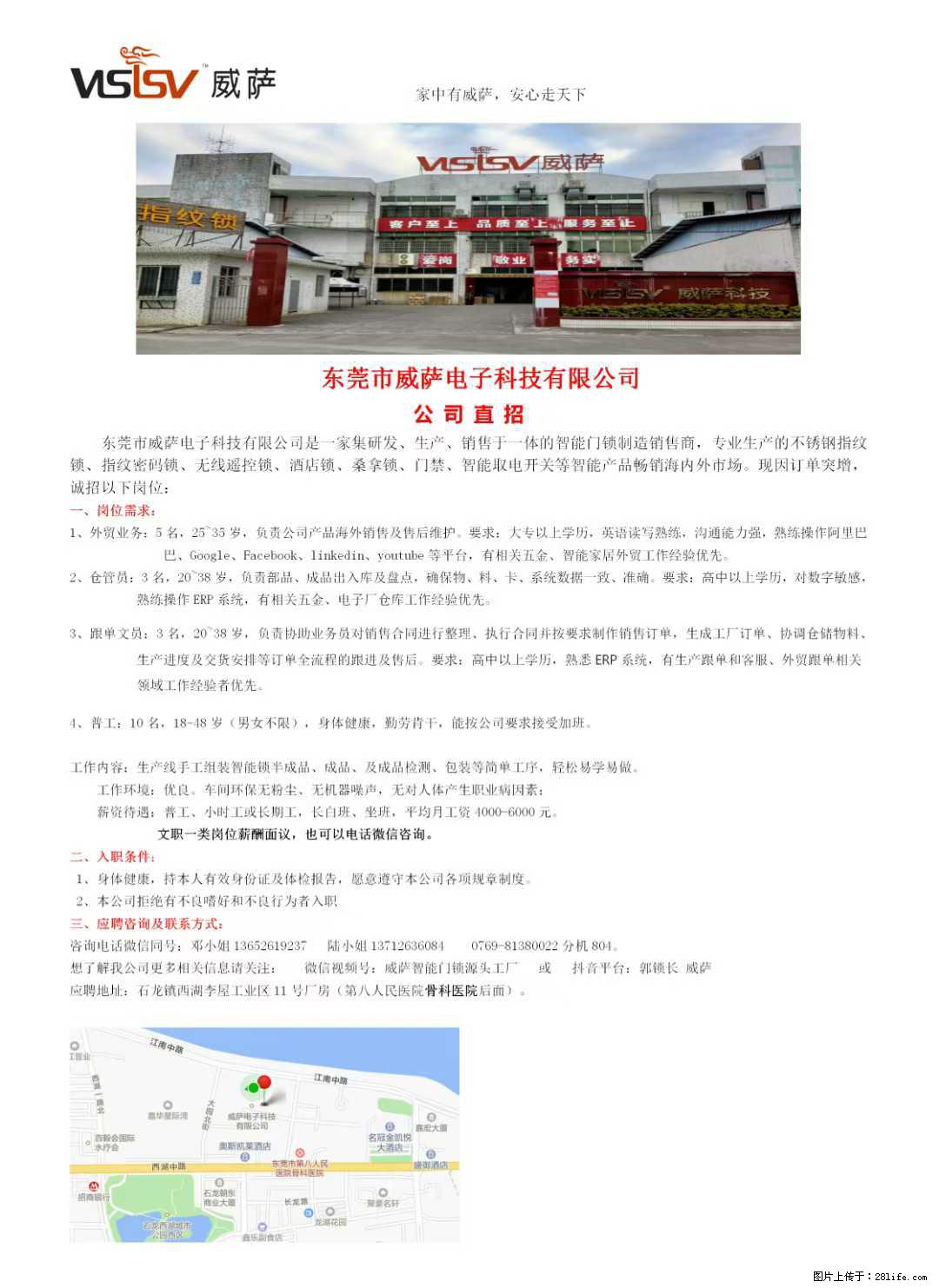 【东莞市威萨电子科技有限公司】公司直招：外贸业务、仓管员、跟单文员、普工 - 职场交流 - 昆明生活社区 - 昆明28生活网 km.28life.net
