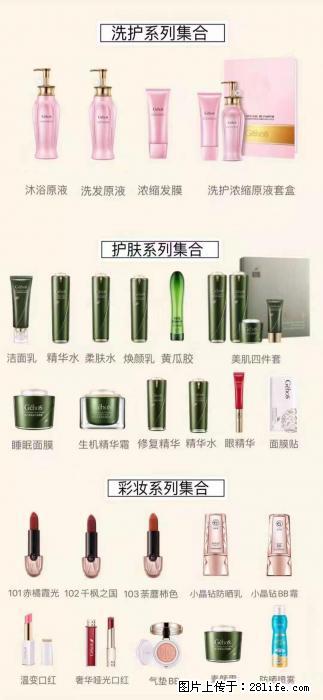 【姬存希】护肤、洗护、彩妆 - 其他广告 - 广告专区 - 昆明分类信息 - 昆明28生活网 km.28life.net