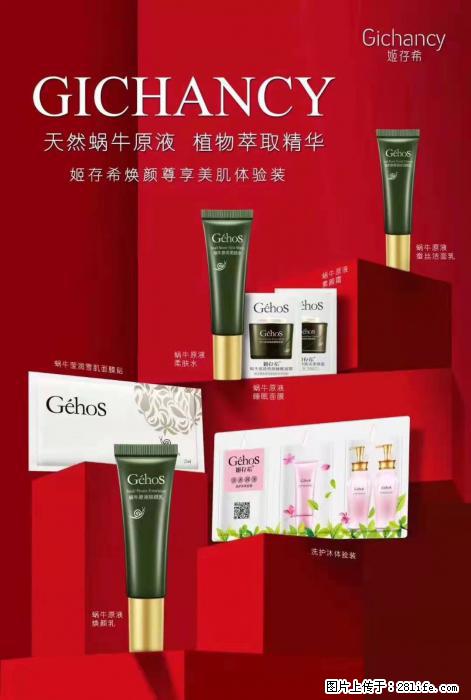 【姬存希】天然蜗牛原液，植物萃取精华 - 生活日用品 - 居家生活 - 昆明分类信息 - 昆明28生活网 km.28life.net