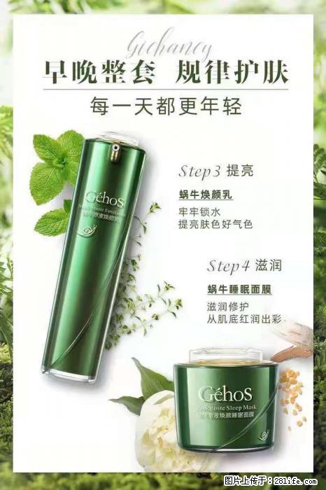 【姬存希】蜗牛四件套，清洁、补水、滋养、锁水，周全养肤 - 其他广告 - 广告专区 - 昆明分类信息 - 昆明28生活网 km.28life.net