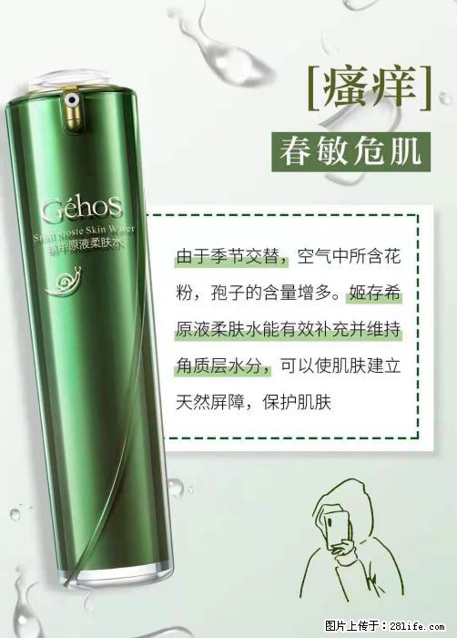 长痘？瘙痒？干燥？泛红？让【姬存希】来治愈你 - 生活百科 - 昆明生活社区 - 昆明28生活网 km.28life.net