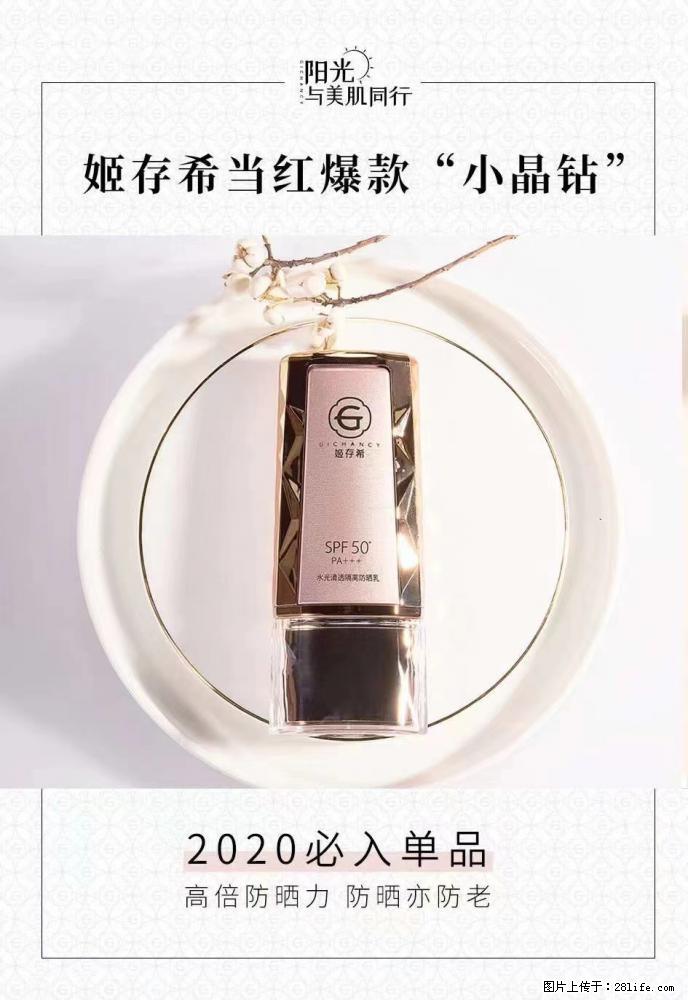 【姬存希】小晶钻防晒乳 五一爆款好物分享，让你畅享小长假 - 游山玩水 - 昆明生活社区 - 昆明28生活网 km.28life.net