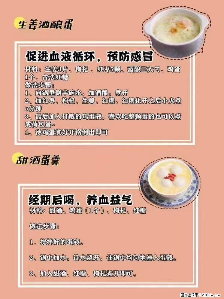 适合女生的12道养生食谱，吃出好气色。 - 新手上路 - 昆明生活社区 - 昆明28生活网 km.28life.net
