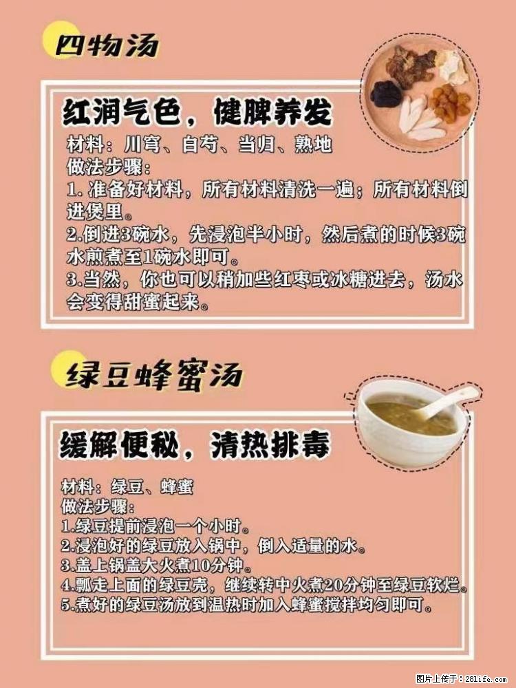 适合女生的12道养生食谱，吃出好气色。 - 新手上路 - 昆明生活社区 - 昆明28生活网 km.28life.net