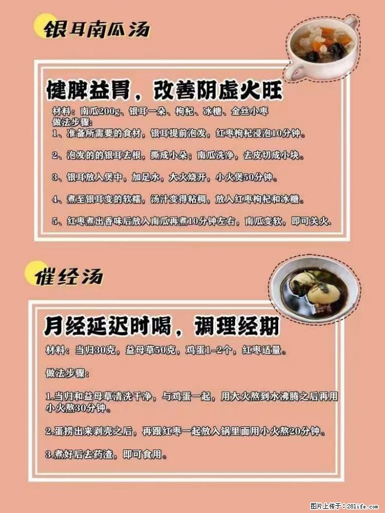 适合女生的12道养生食谱，吃出好气色。 - 新手上路 - 昆明生活社区 - 昆明28生活网 km.28life.net