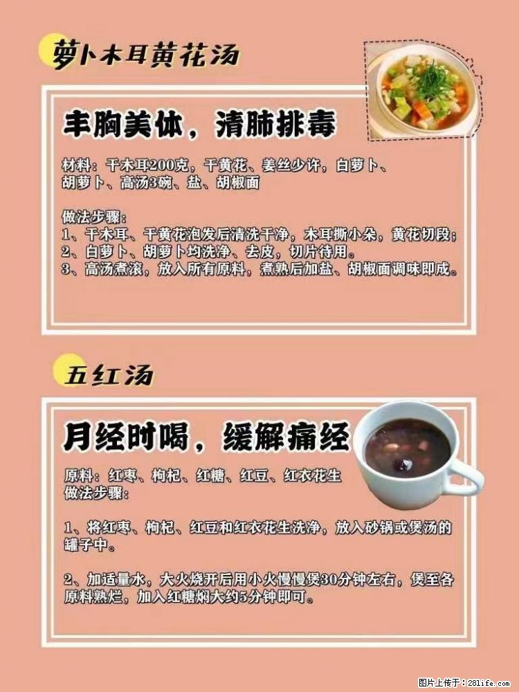 适合女生的12道养生食谱，吃出好气色。 - 新手上路 - 昆明生活社区 - 昆明28生活网 km.28life.net