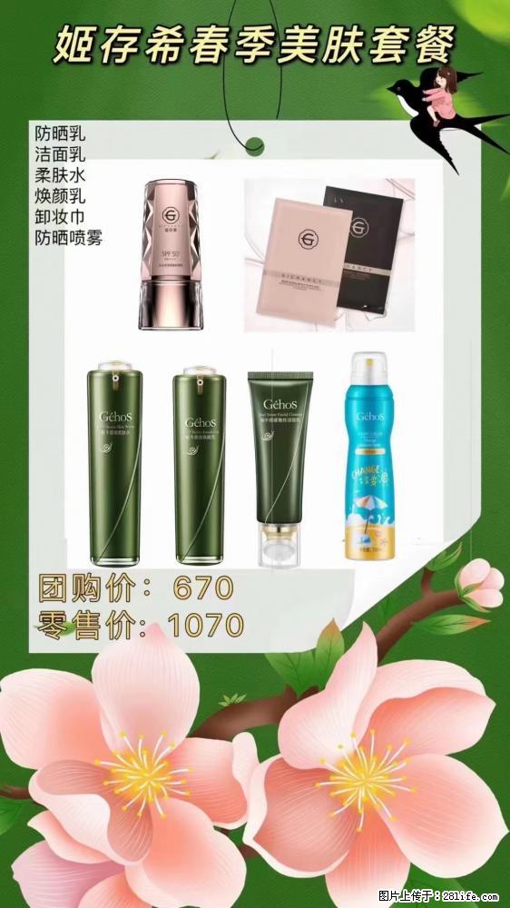 【姬存希】春季美肤套餐一 六样产品，现团购VIP价，包邮到家 - 新手上路 - 昆明生活社区 - 昆明28生活网 km.28life.net
